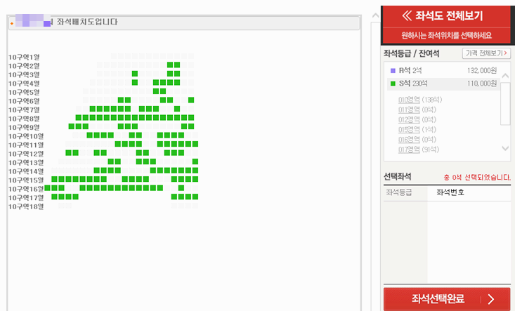 인터파크 티켓 취소