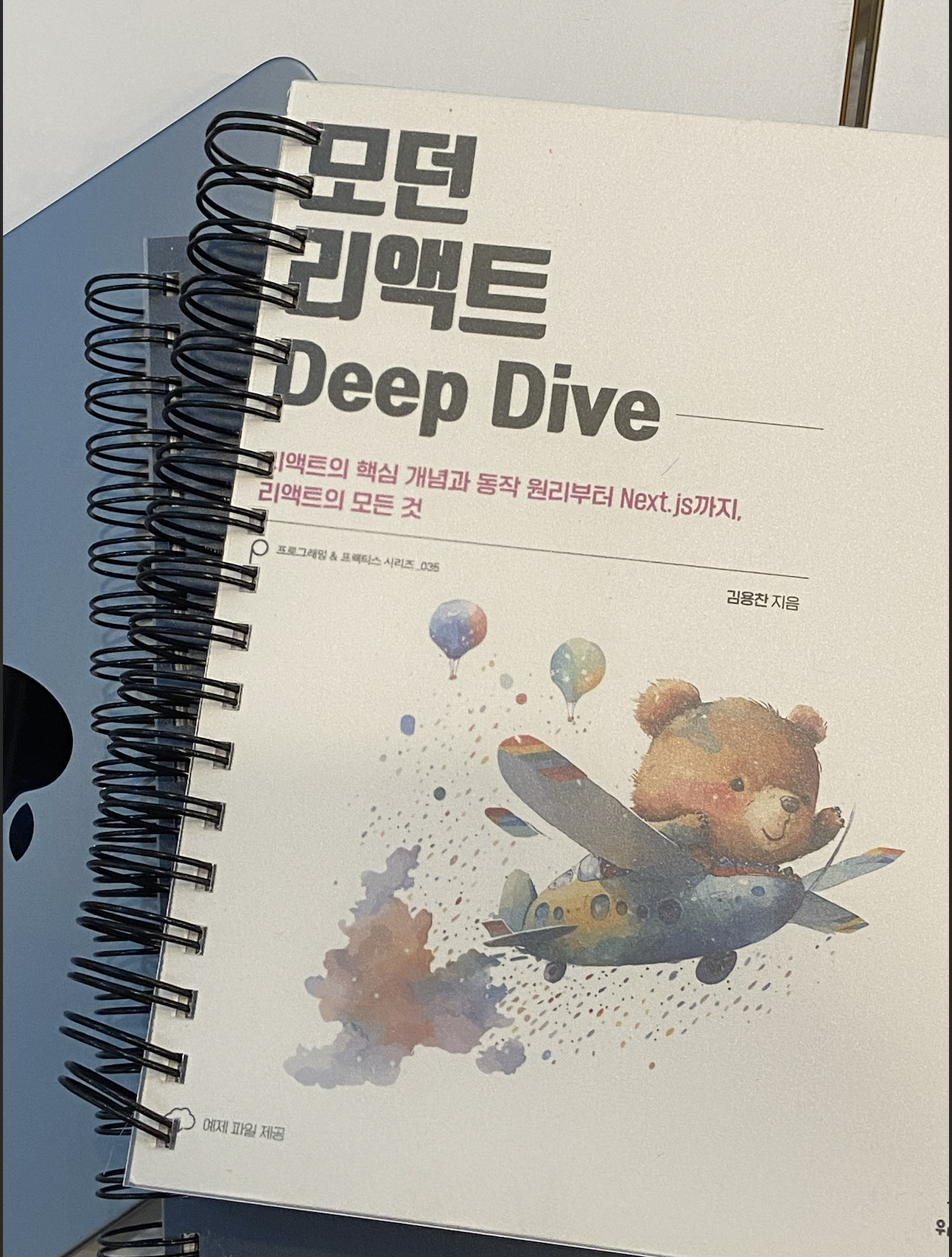 [React] Deep Dive 모던 리액트(5) 가상 DOM & 리액트 파이버 — 민규의_개발일지