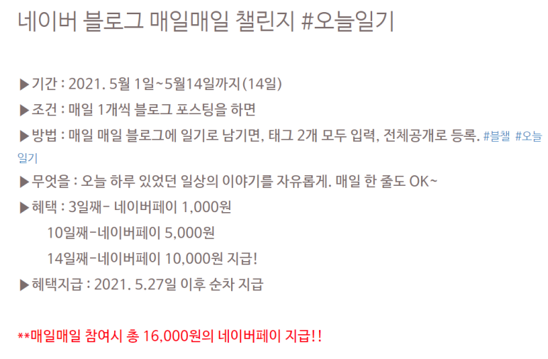  네이버 블로그 일기 이벤트 조기종료에 따른 잡음