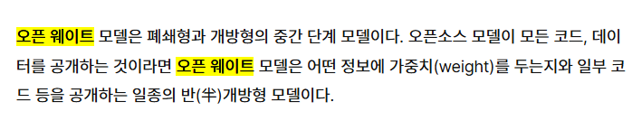 오픈웨이트