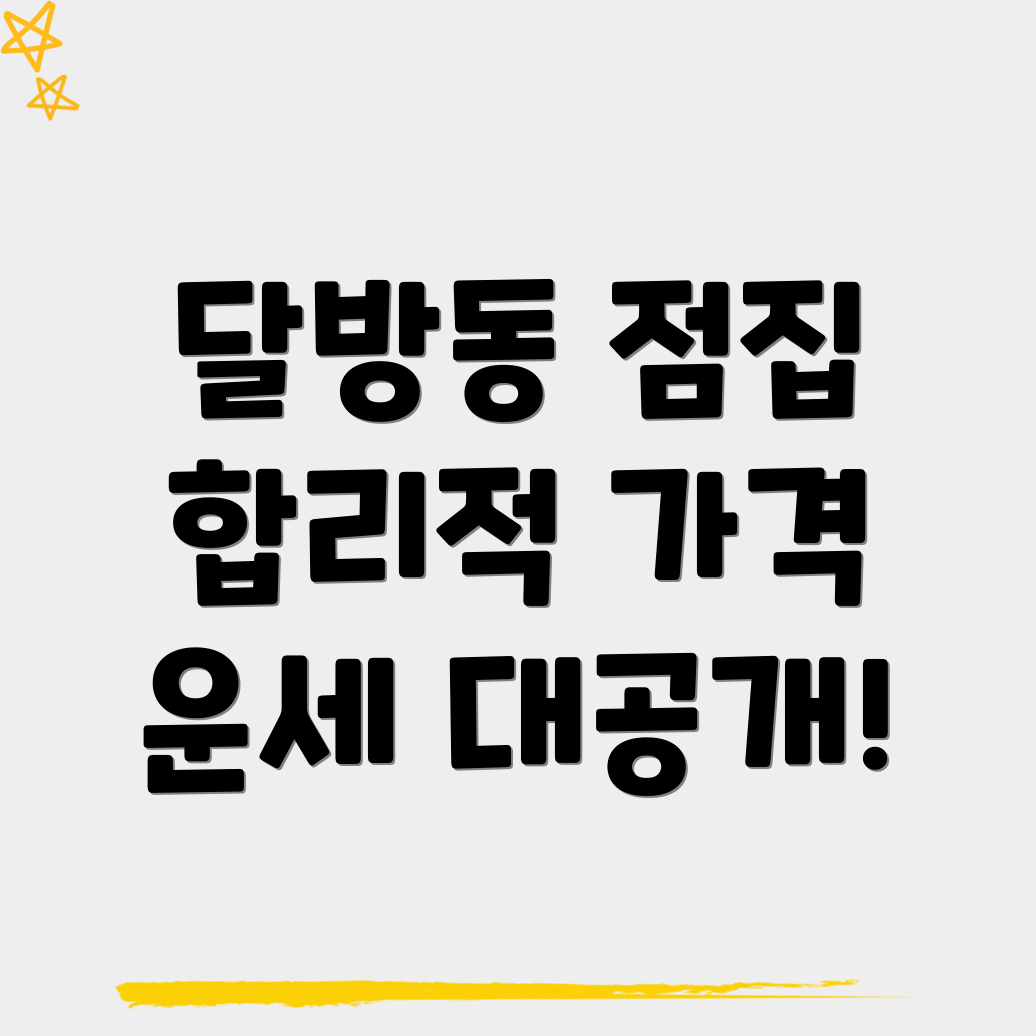 동해시 점집