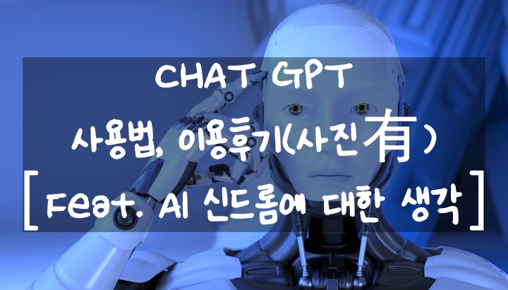 CHATGPT썸네일