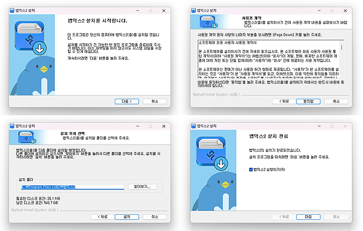 뱁믹스2-설치-인스톨러-진행-화면