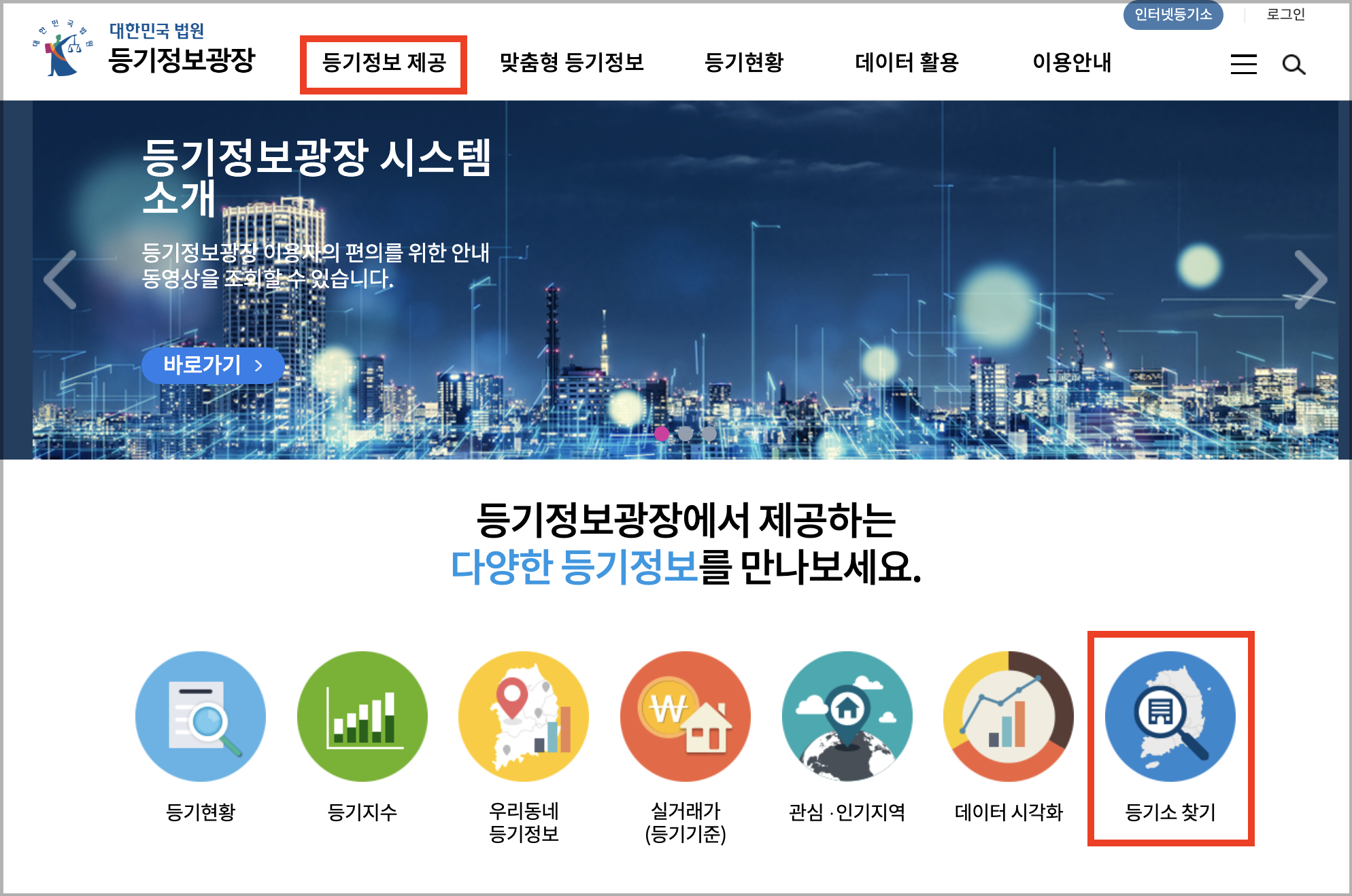 등기소 위치 찾기 검색 - 대한민국 법원