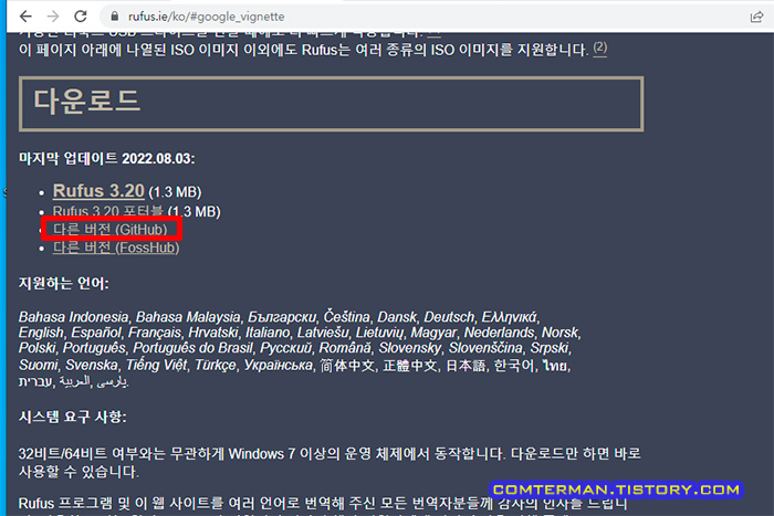 Rufus 다운로드 페이지