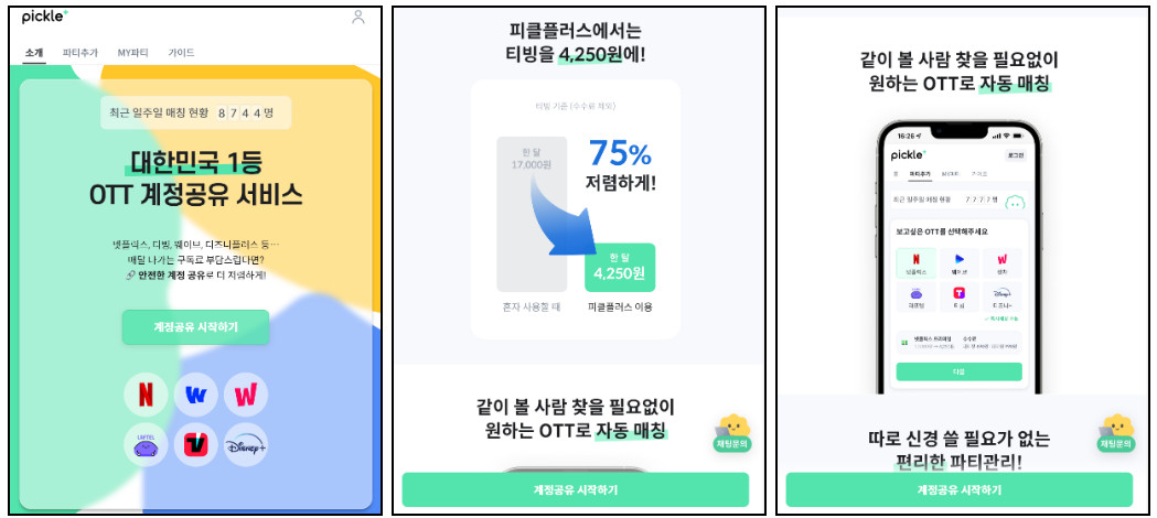 티빙 할인받는 방법 및 1개월 무료 사용 방법