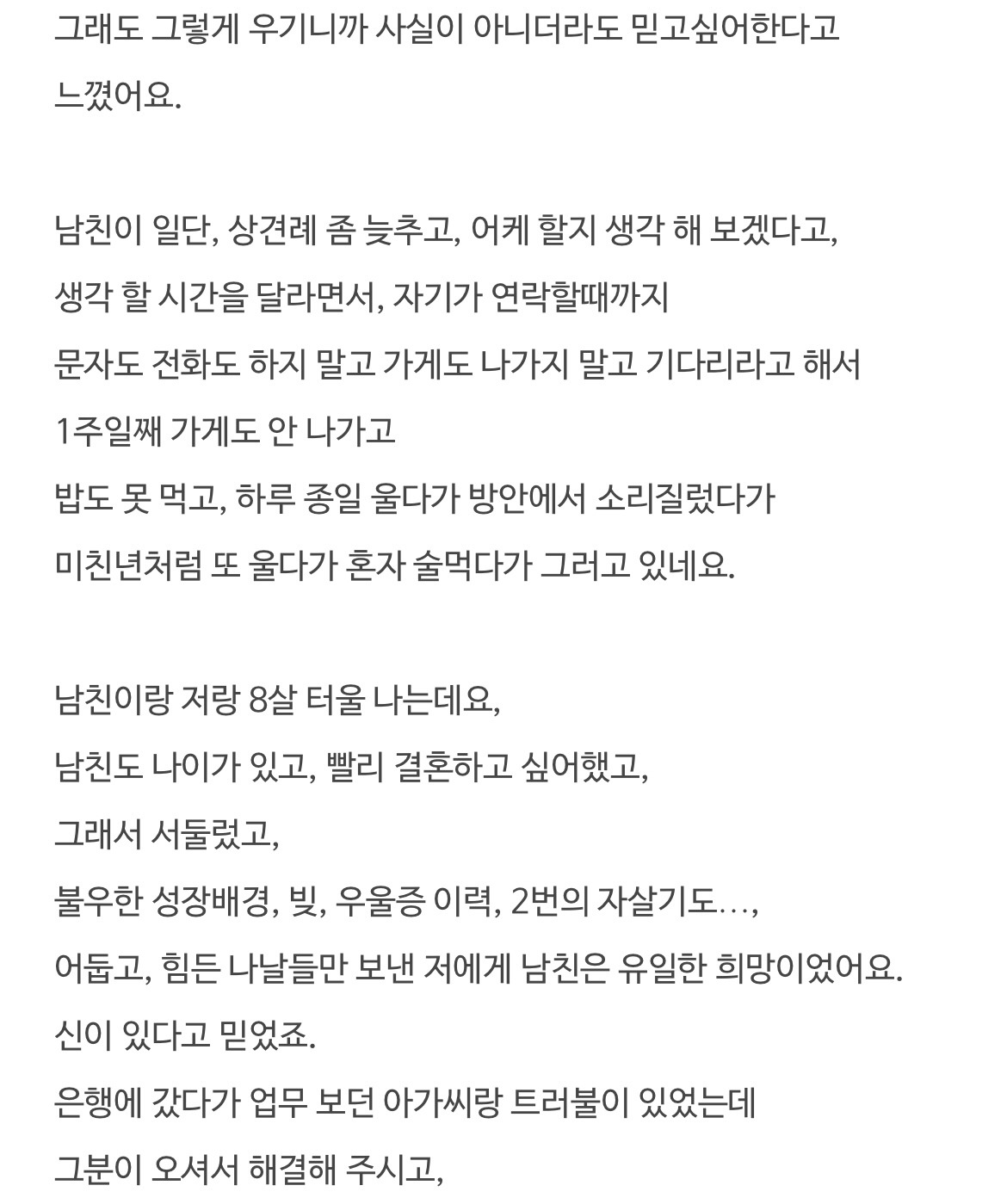 예비신랑에게 진짜 직업을 들켜버린 여자 4