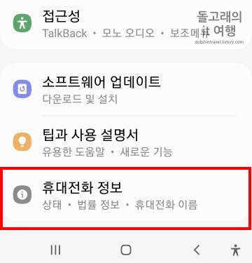 휴대전화-정보-목록