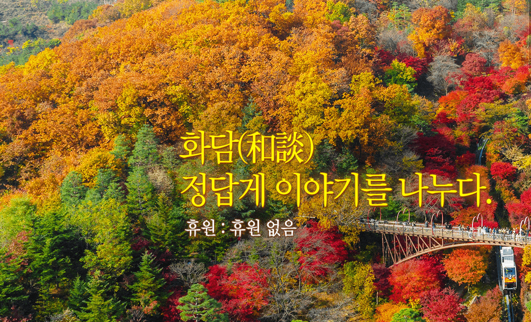화담숲 가는길