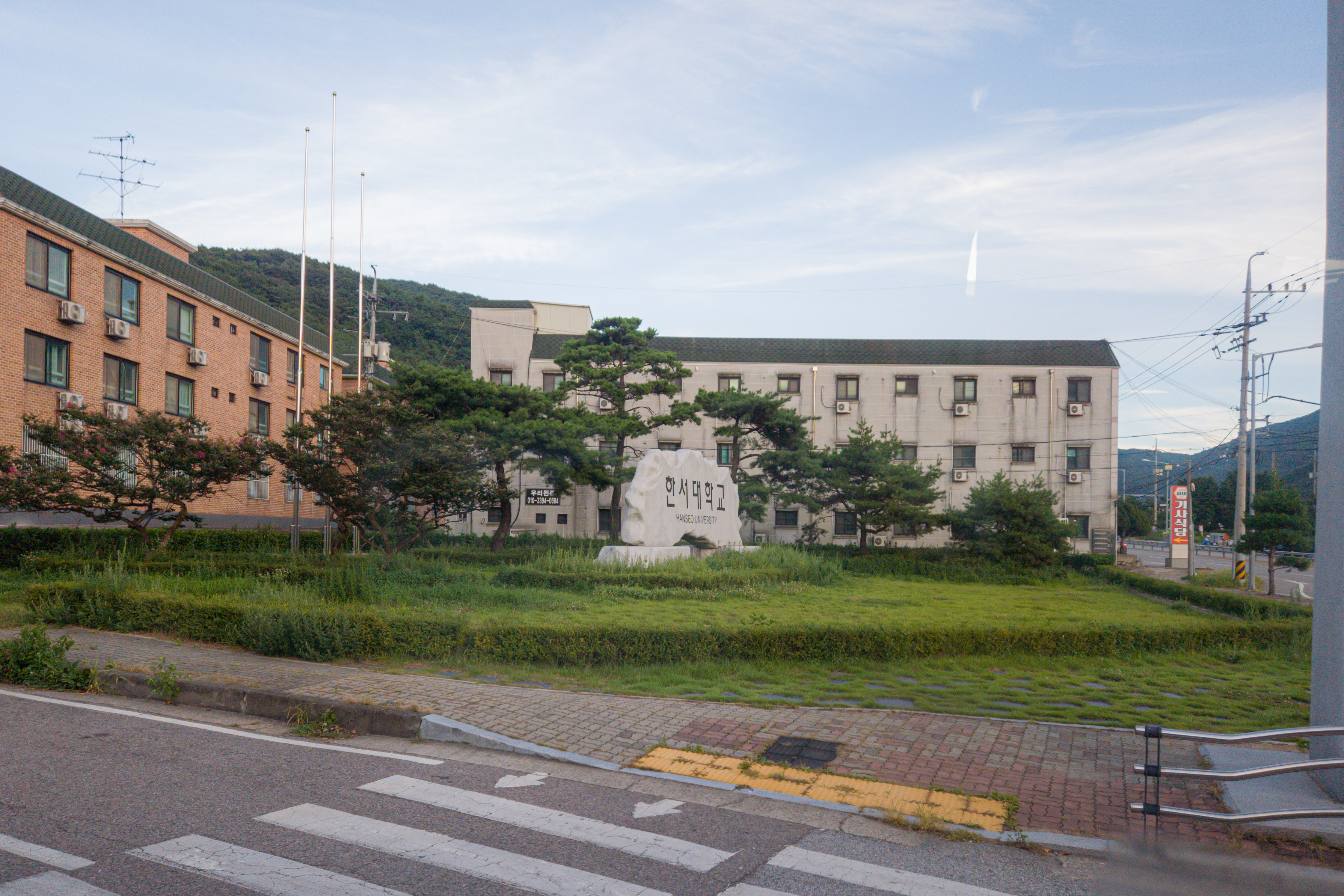 한서대학교 비석