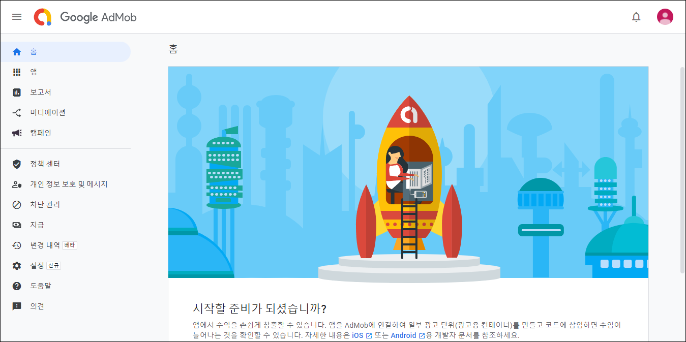  구글 애드몹 광고 달기! 모바일광고 불러오기까지#1