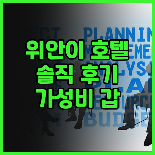 위안이 호텔 선전 바오안 공항 3 터