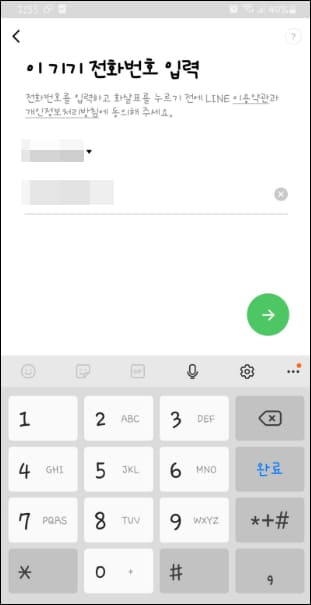 전화번호 입력