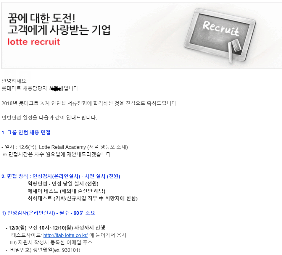  롯데마트 인턴 면접 후기 가공식품MD 직무