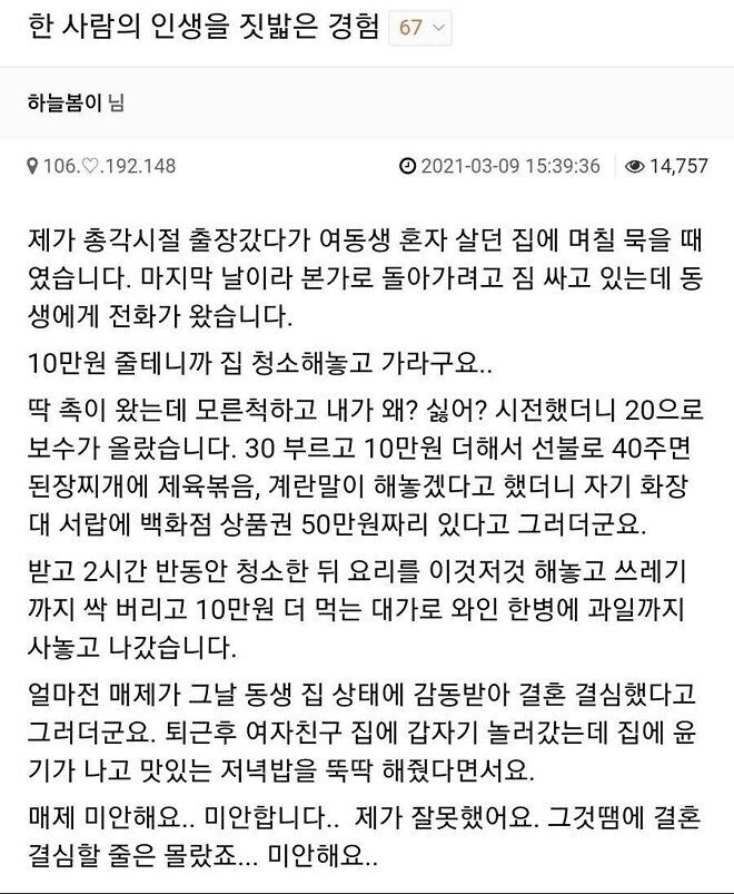 한 사람의 인생을 짓밟은 사람