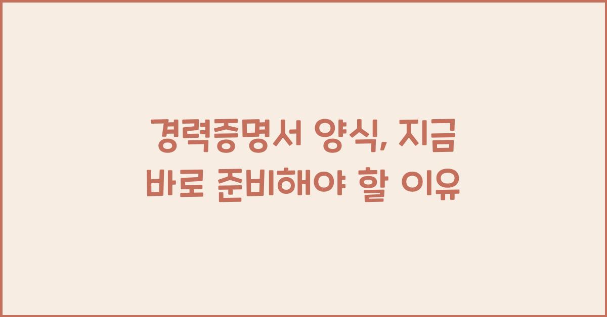 경력증명서 양식