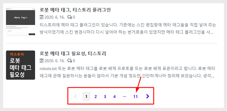 목록 페이지 번호