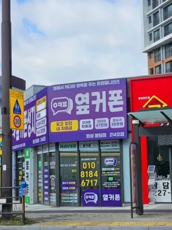 옆커폰 성지 뜻 시세표_14