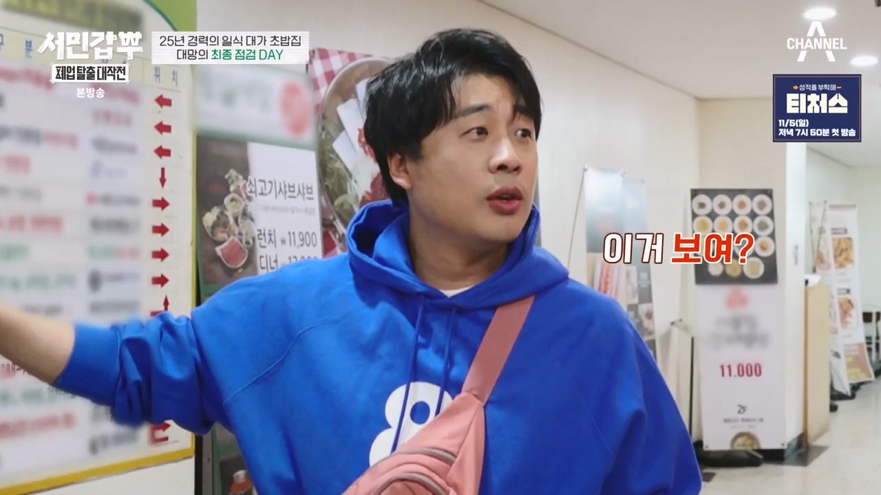 서민갑부 폐업 탈출 대작전.E15.231029p-NEXT.mp4_20231029_151143.365.jpg