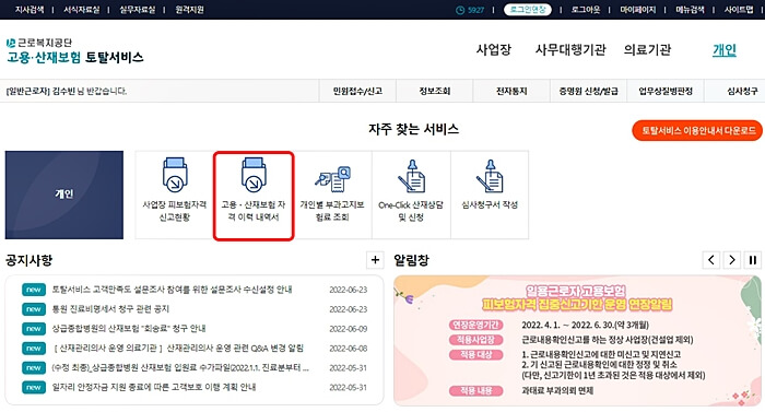 고용보험-자격-이력-내역서