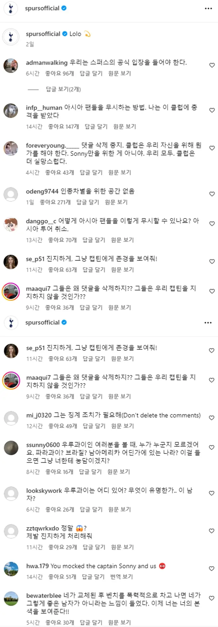 벤탄크루 인종차별적 논란에 대한 토트넘 SNS 댓글반응