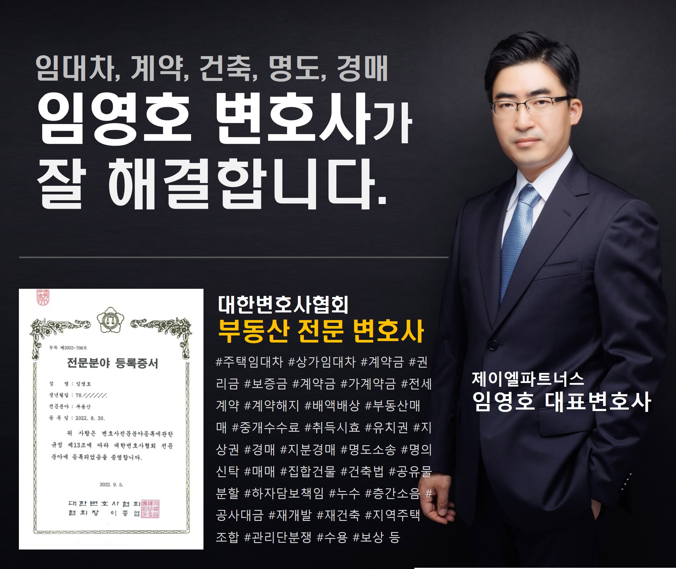 임영호 변호사