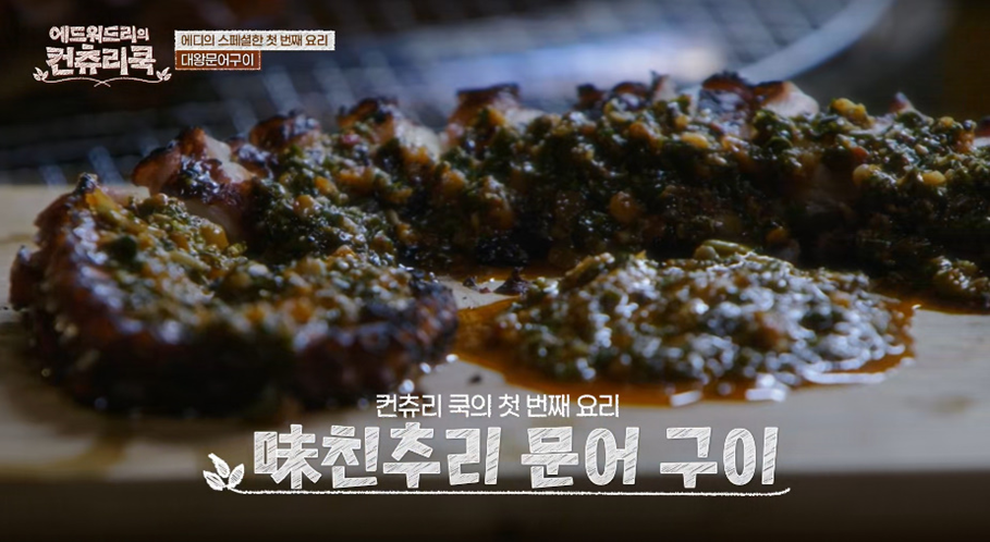 흑백 요리사 에드워드 리가 이번에 한국 다시 찾은 이유 | 인스티즈