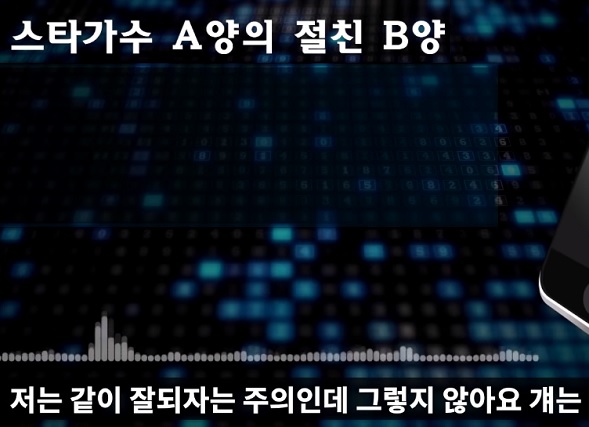 A양절친-B양-녹취록