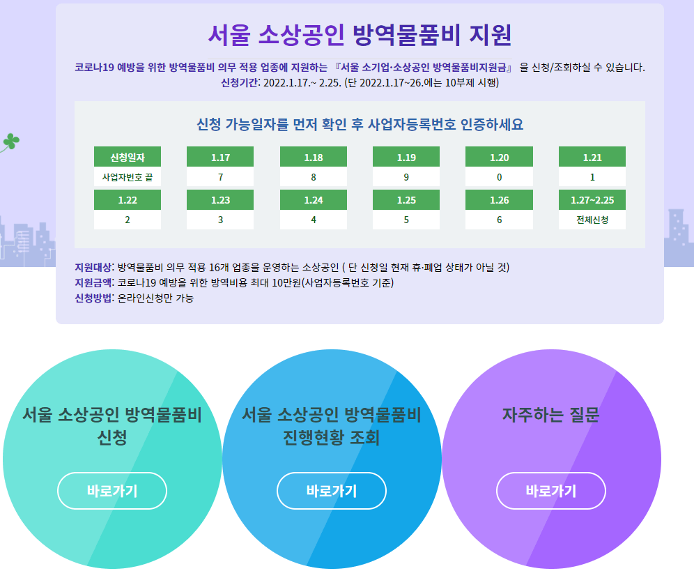 서울방역물품kr-홈페이지-바로가기