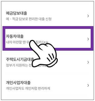 자동차대출-선택