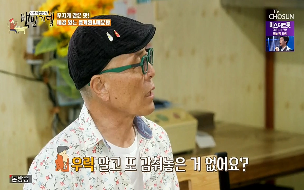 식객 허영만의 백반기행.E161.220723p-NEXT.mp4_20220723_173604.903.jpg