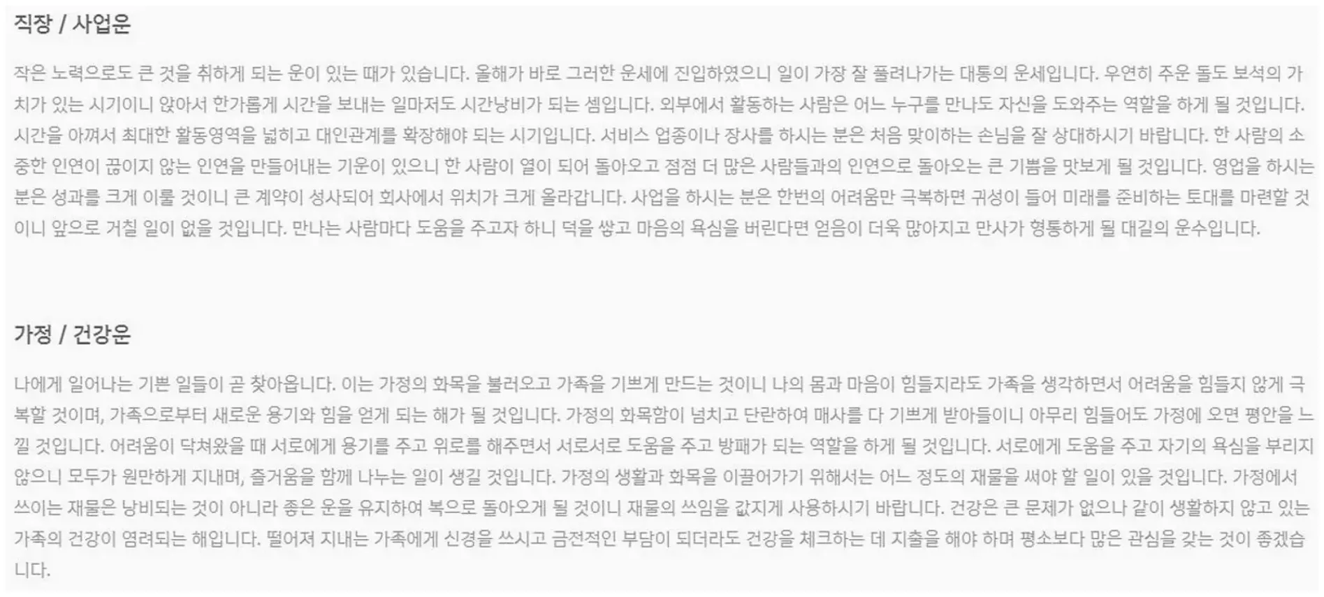 신한생명 무료운세 2023
