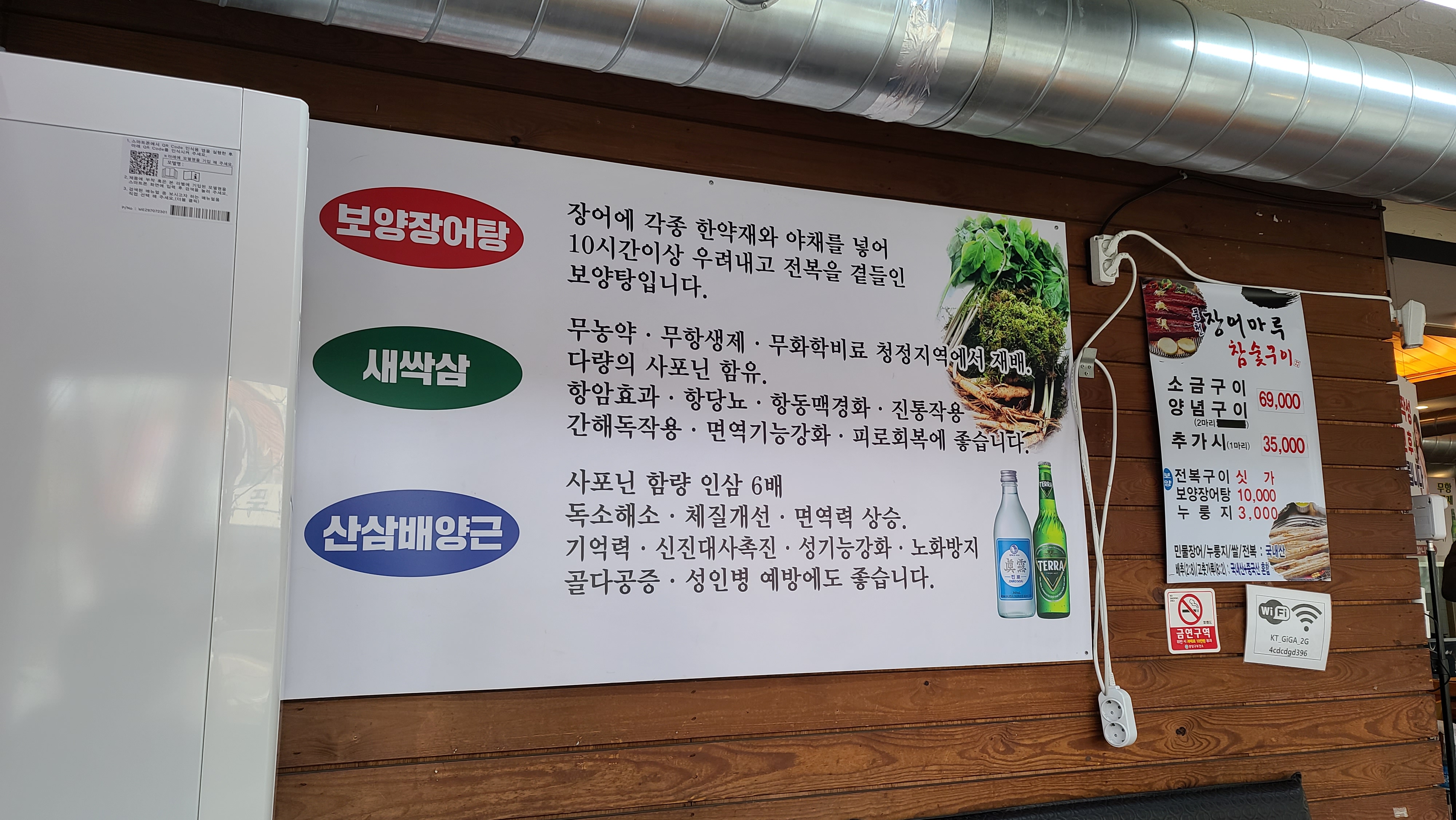 풍천장어마루 메뉴판