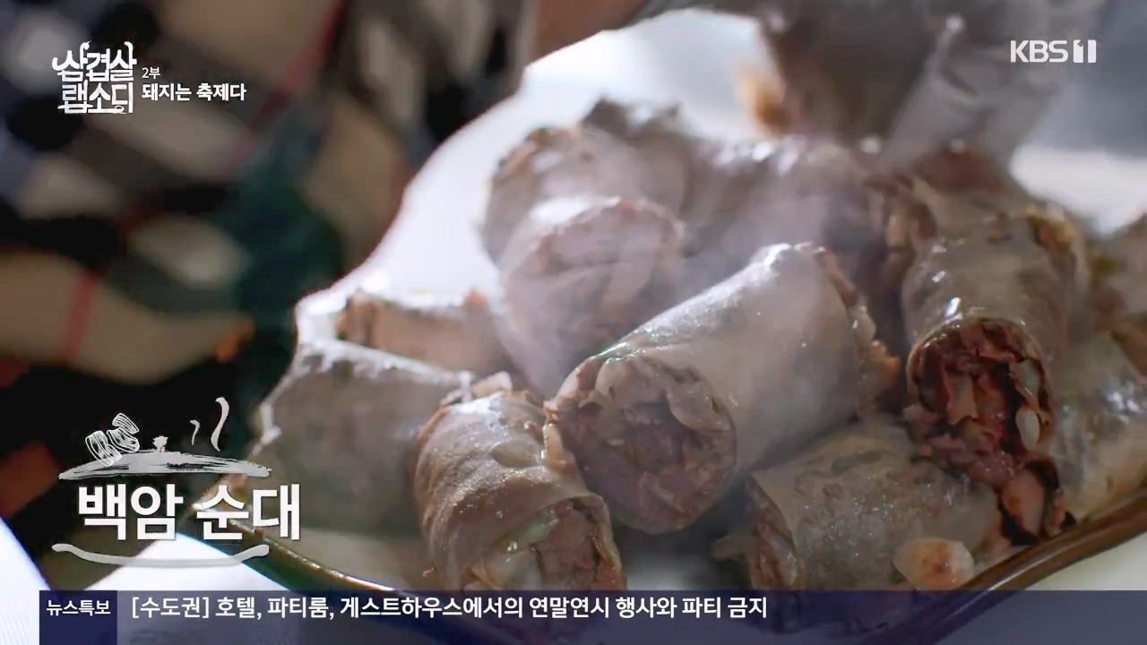 삼겹살 랩소디.E02.201228p-NEXT.mp4_20240223_201240.719.jpg