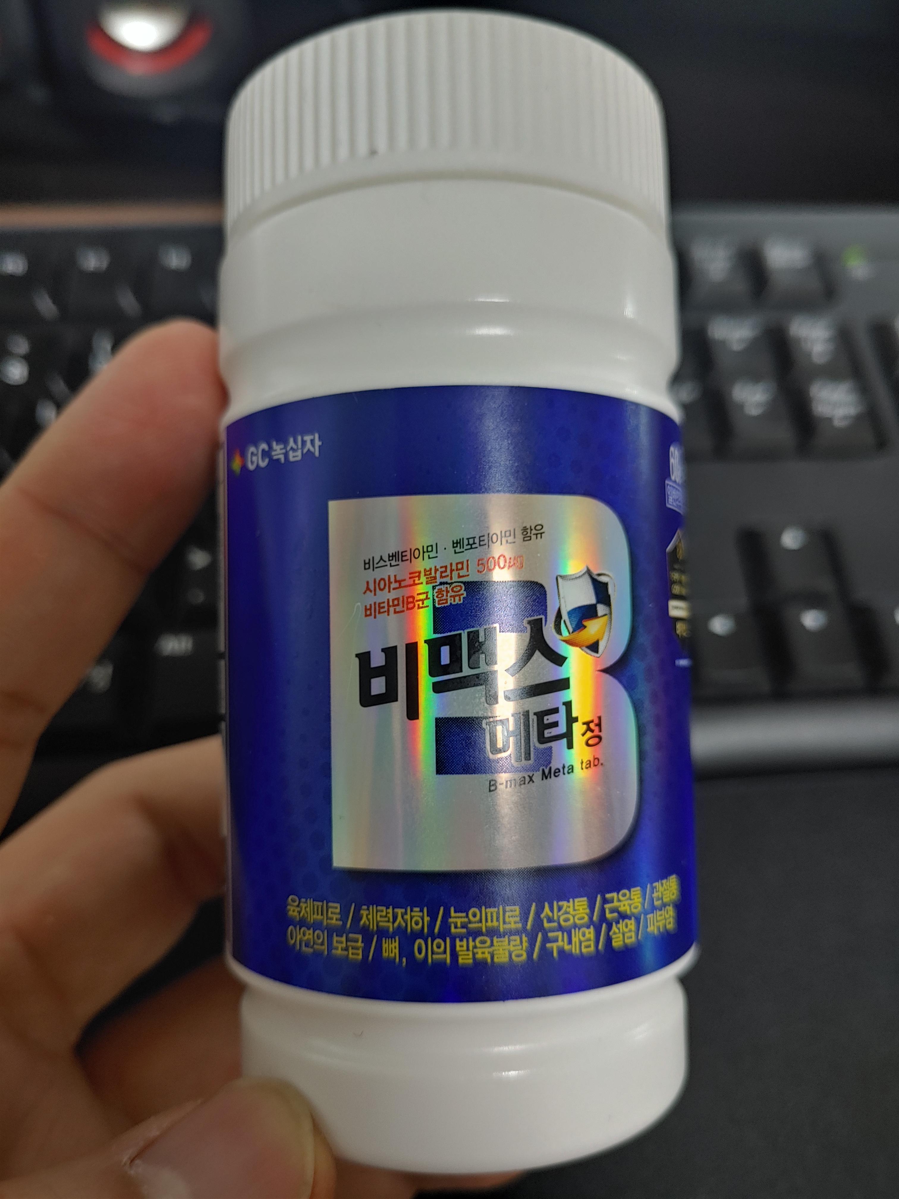 피로회복에 좋은 활성 비타민 B 영양제 비맥스 메타 후기