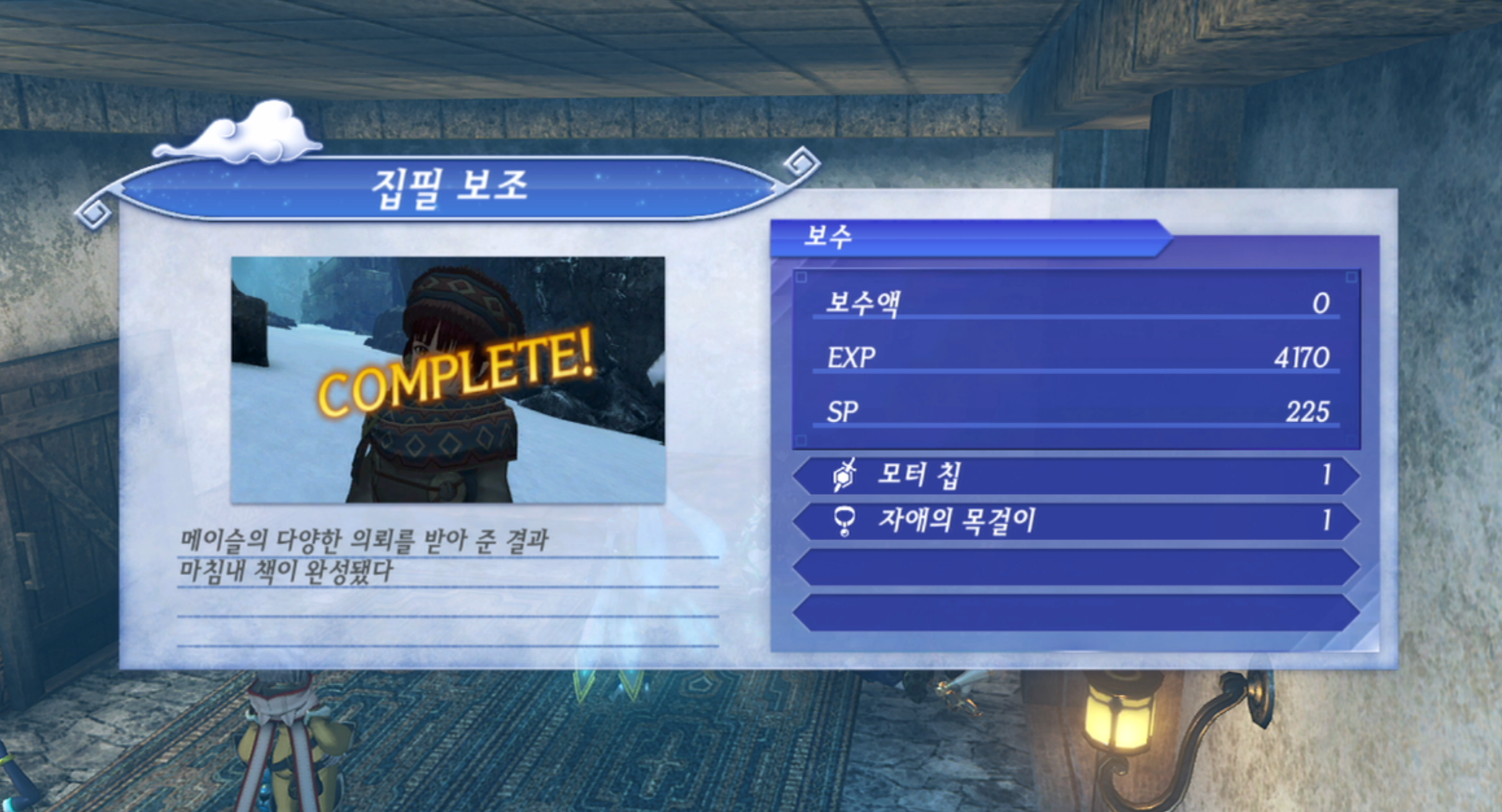  제노블레이드 크로니클스 2 : 집필 보조 진행 방법 (룩수리아 왕국)