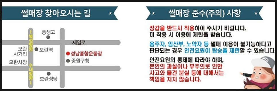 2023 성남 탄천 종합운동장 야외 스케이트장 눈썰매장 이용안내