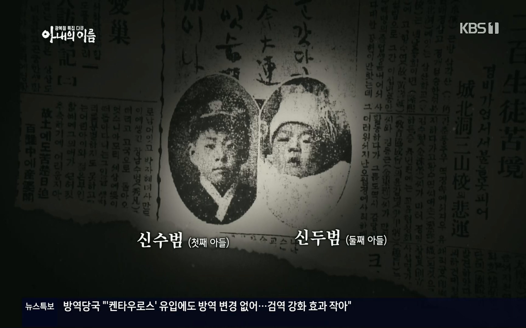 광복절 특집 다큐 아내의 이름.220815p.H264-F1RST.mp4_20220822_145148.516.jpg