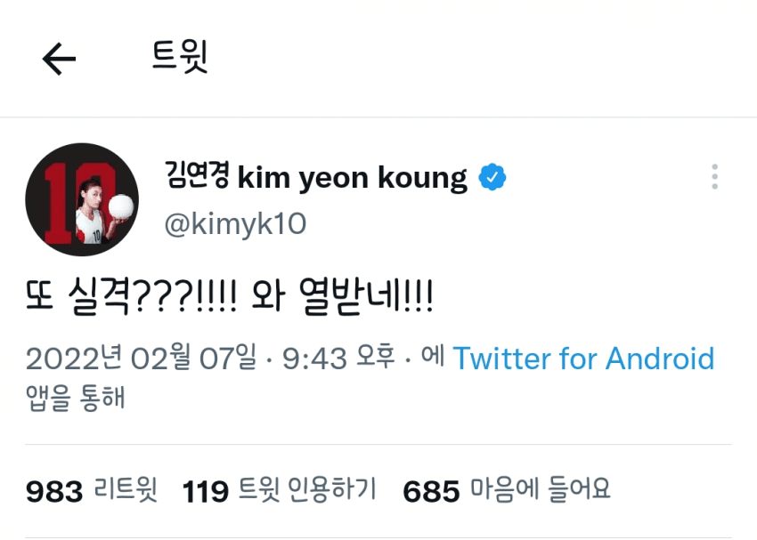  (베이징 올림픽 쇼트트랙 반응) 김연경