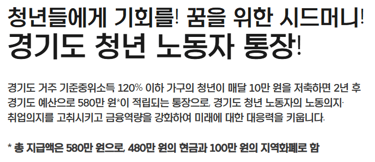 경기도 청년노동자 통장