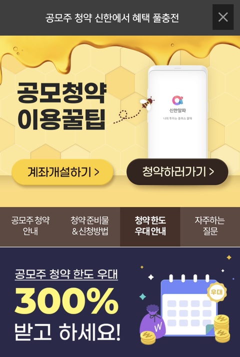 공모주 청약한도 LG에너지솔루션 상장_공모주 4