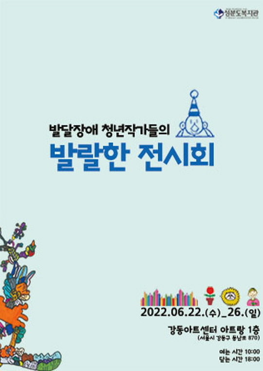  [공연전시] 발달장애 청년작가들의 발랄한 전시회
