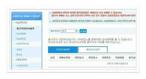 무인카메라 단속조회