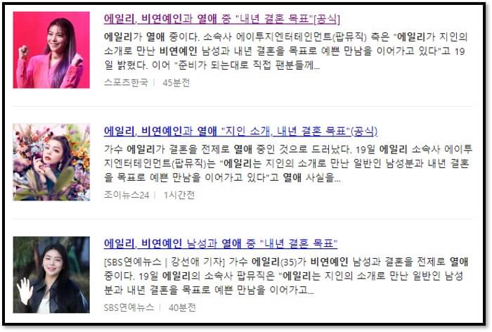 에일리&#44; 비연예인과 열애 중 : 에일리가 비연예인과 열애 중으로 내년 결혼을 목표로 예쁜 만남을 이어가고 있음.
에일리&#44; 음악 활동 소개 : 에일리는 &#39;드림하이2&#39;로 얼굴을 알리고 가수로 데뷔한 후 다수의 히트곡을 발표함.
