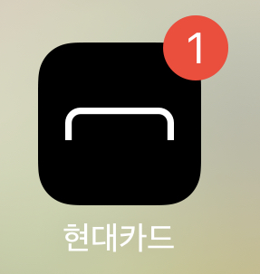  현대카드 포인트 현금화 내통장으로 송금하기