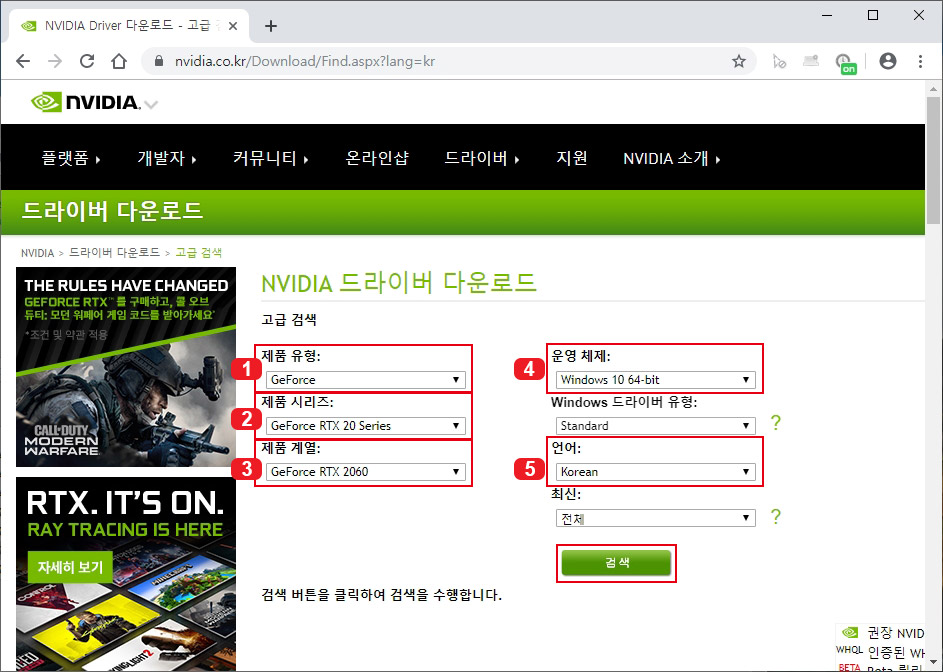  최신버전 지포스 그래픽카드 드라이버 다운받기