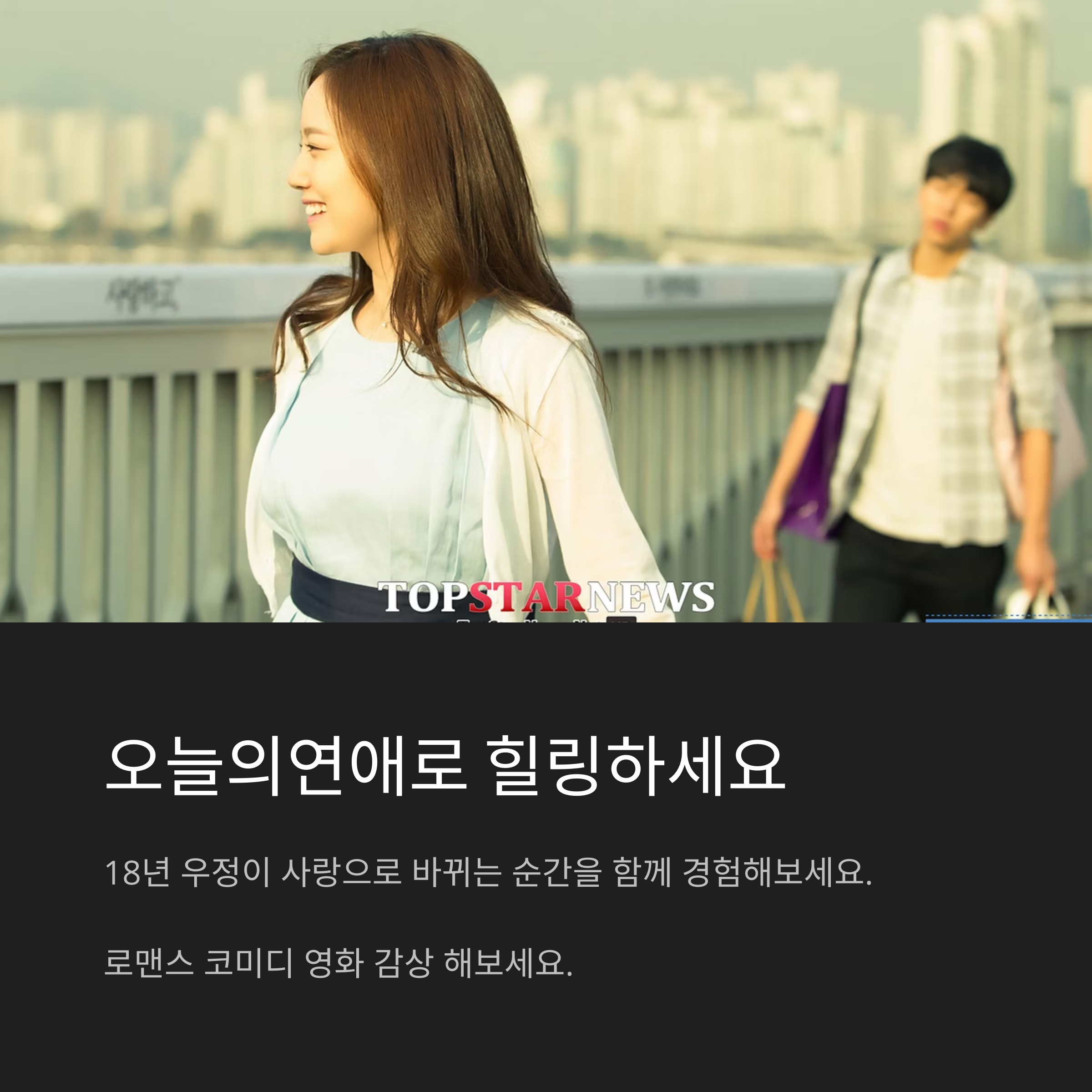 오늘의연애 영화 총평 관련 사진