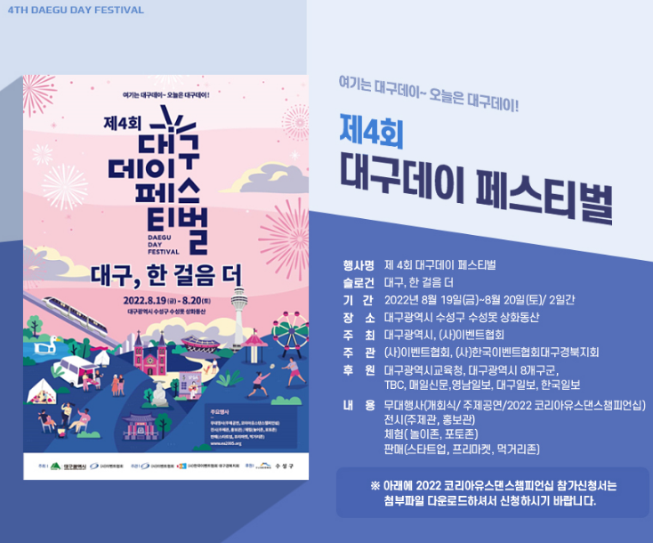  지역축제 / 제4회 대구데이 페스티벌