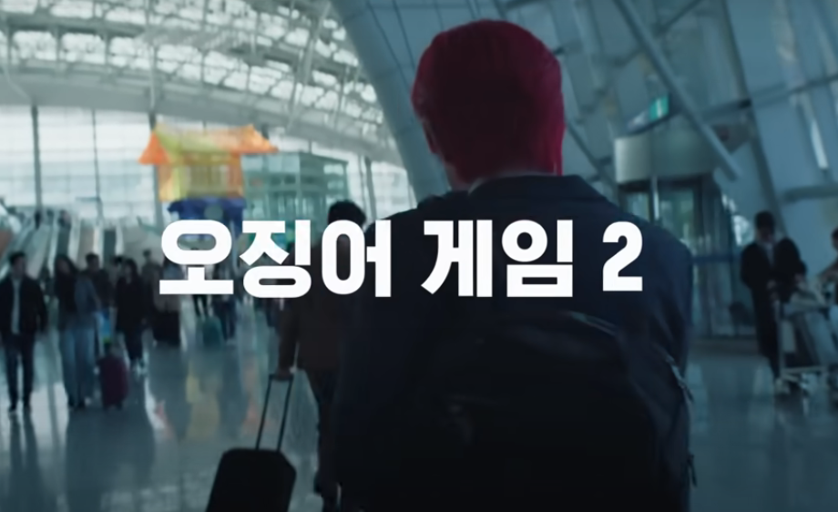  오징어게임 2 2024년 공개된다 넷플릭스 발표