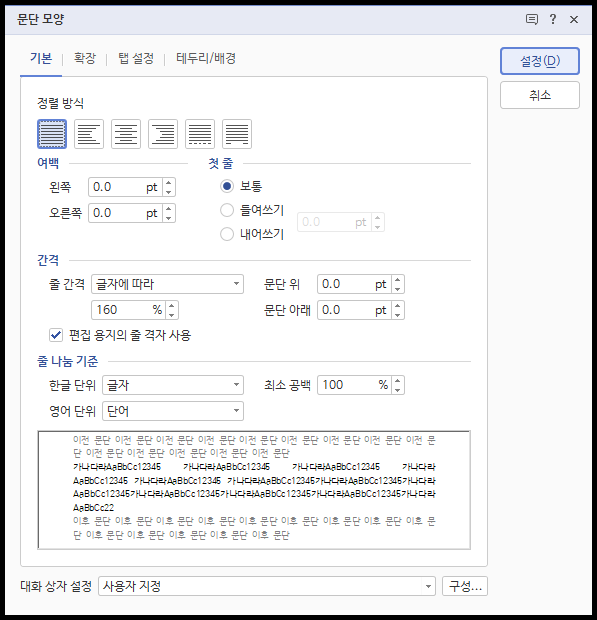 아래아 한글 단축키 기본 상식 2 아래아 한글 단축키 기본 상식